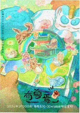 机械之心的告白 机甲青春动漫封面
